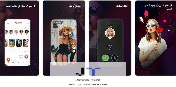 تطبيق Glow