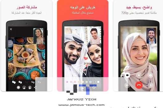 تطبيق JusTalk