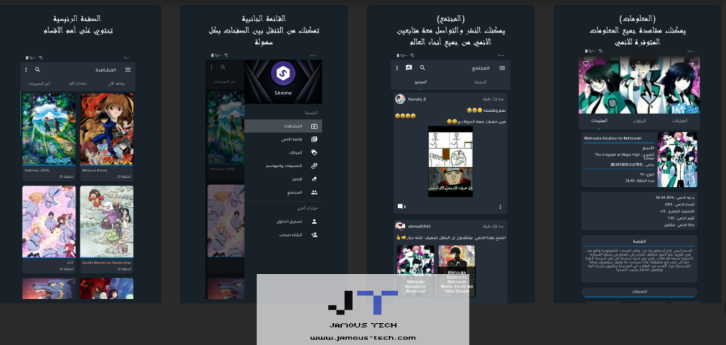 تطبيق SAnime