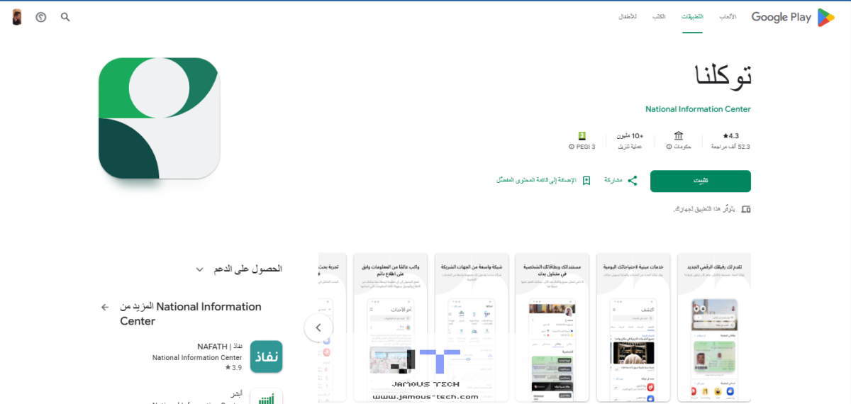 تنزيل تطبيق توكلنا