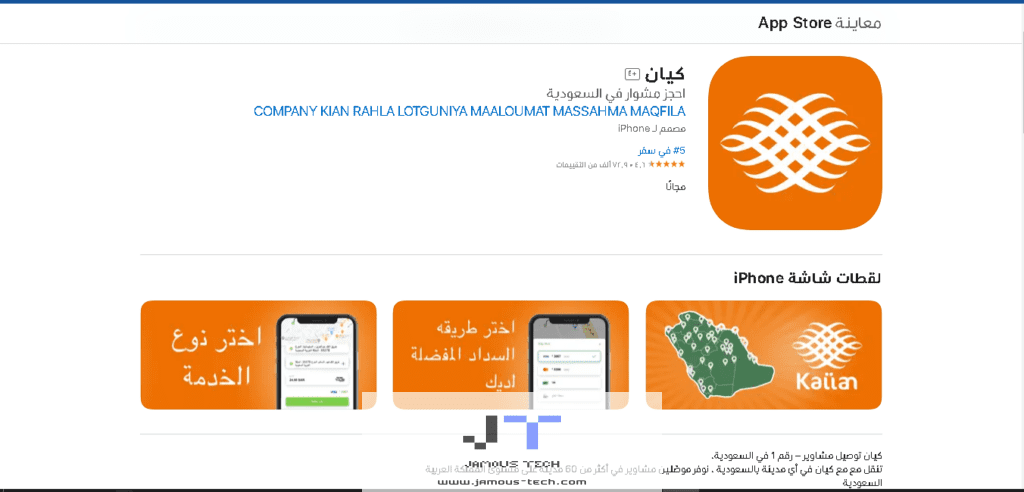 تطبيق كيان Kaiian