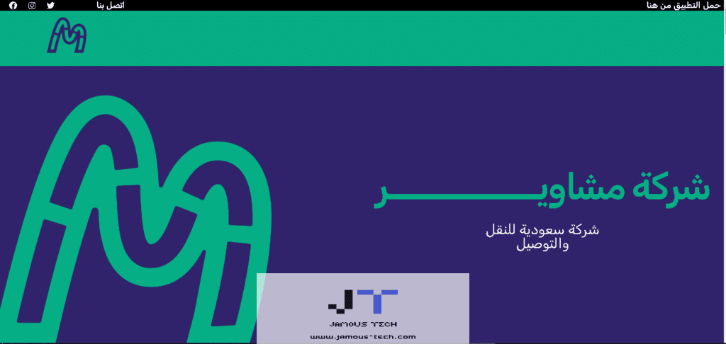 تطبيق مشاوير