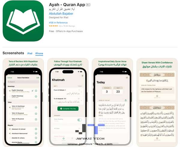 تطبيق Ayat Al Quran