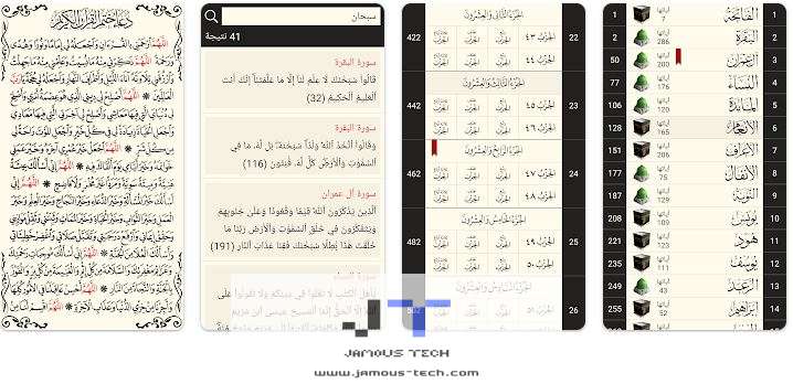 تطبيق القرآن الكريم