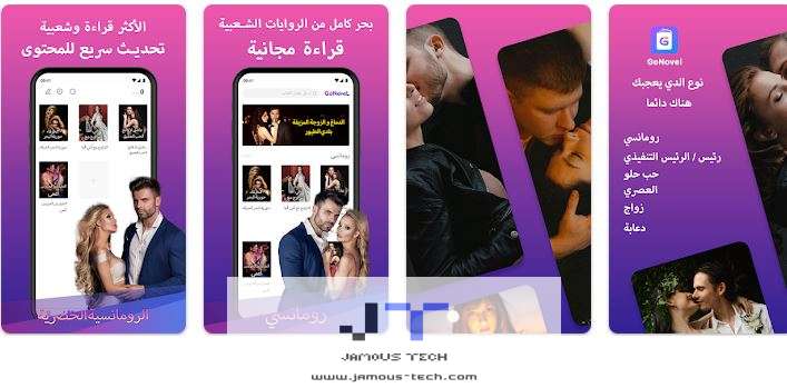تطبيق GoNovel