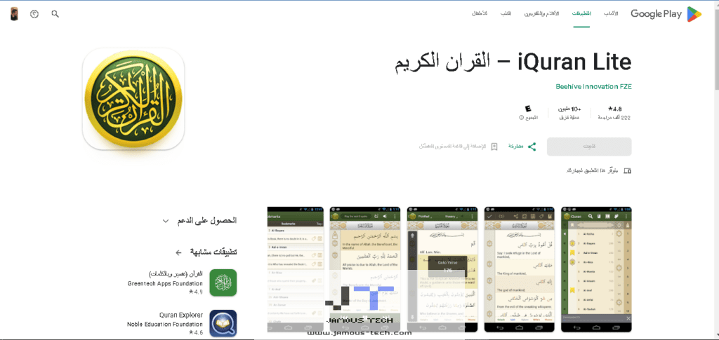 تطبيق I Quran Lite