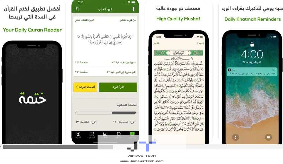 ختمة