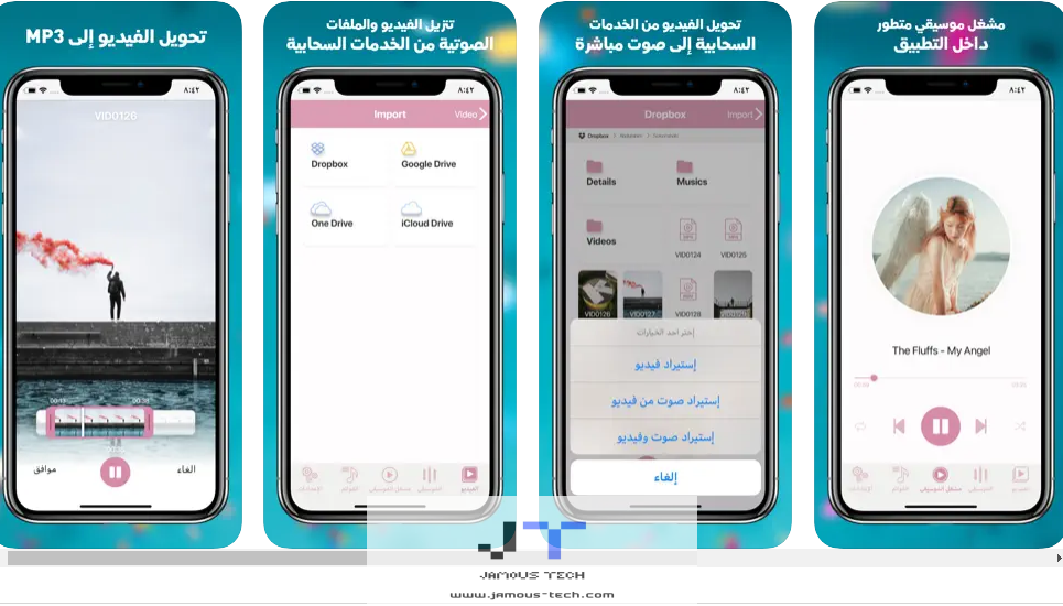 برنامج تحويل فيديو الى mp3 - طرب