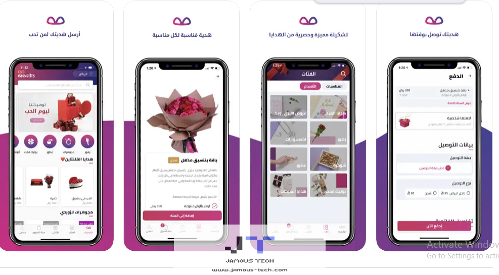 تطبيق EasyGifts