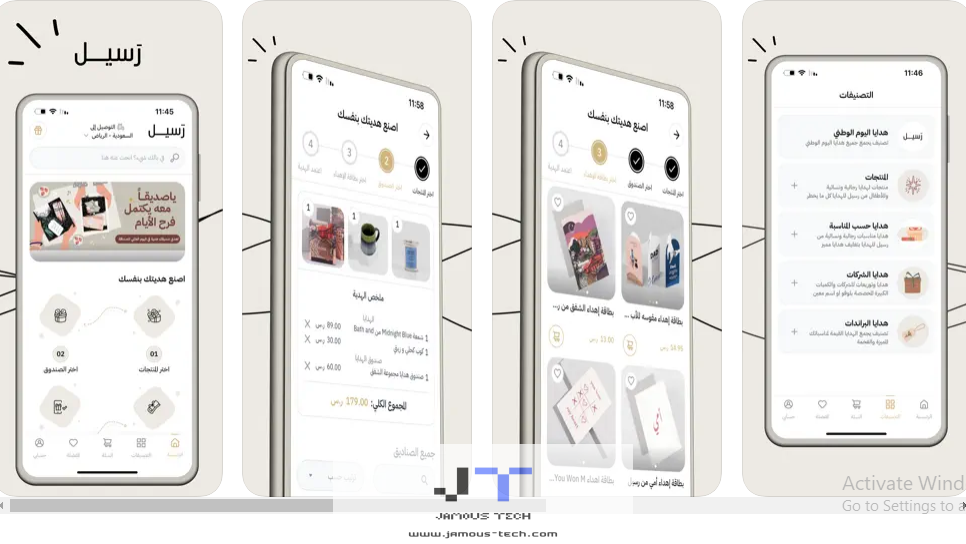 تطبيق رسيل Raseel