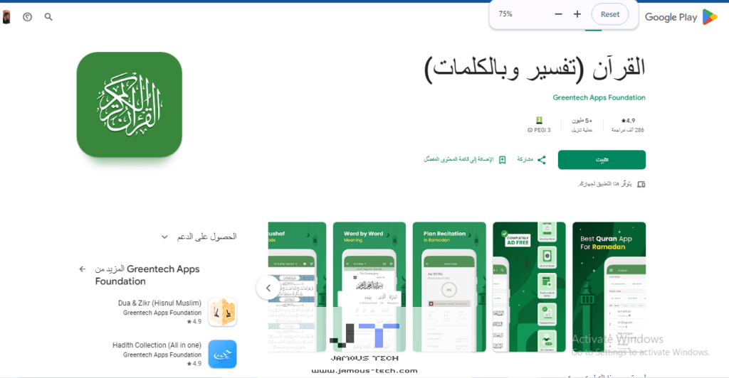 القرآن (تفسير وبالكلمات)