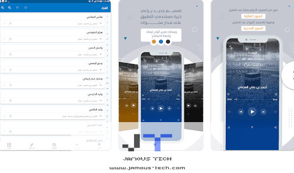 المكتبة الصوتية للقرآن الكريم