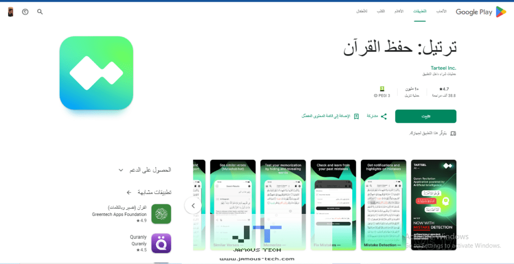 ترتيل: حفظ القرآن