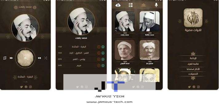 تطبيق تلاوات مصرية