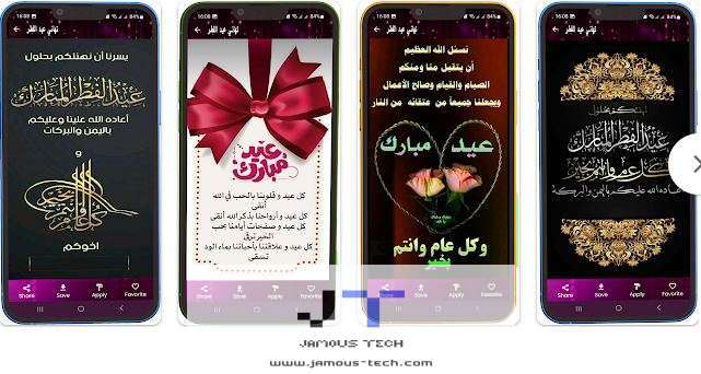 بطاقات تهنئة عيد الفطر