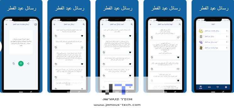 رسائل عيد الفطر 2024