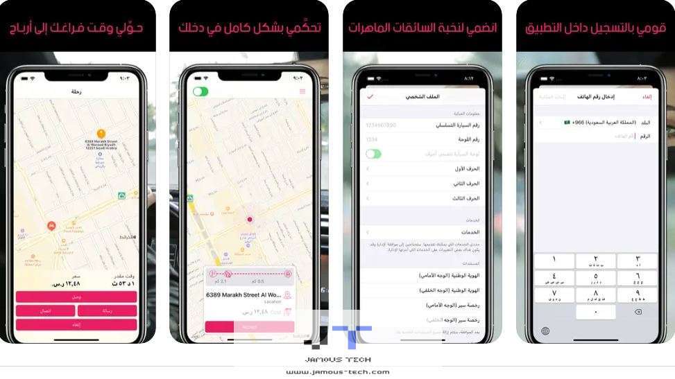 تطبيق كابتن نواعم