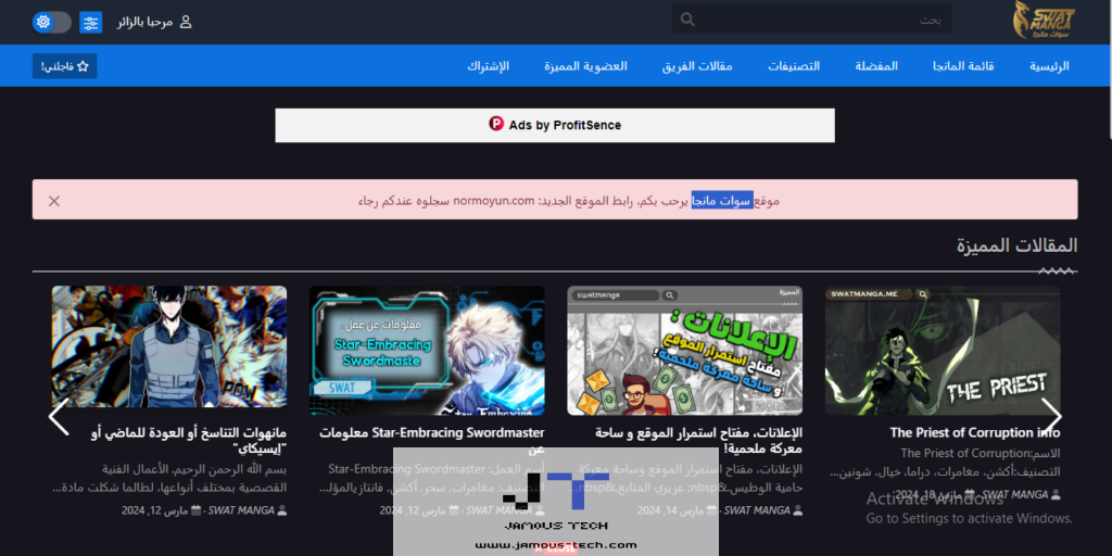 سوات مانجا