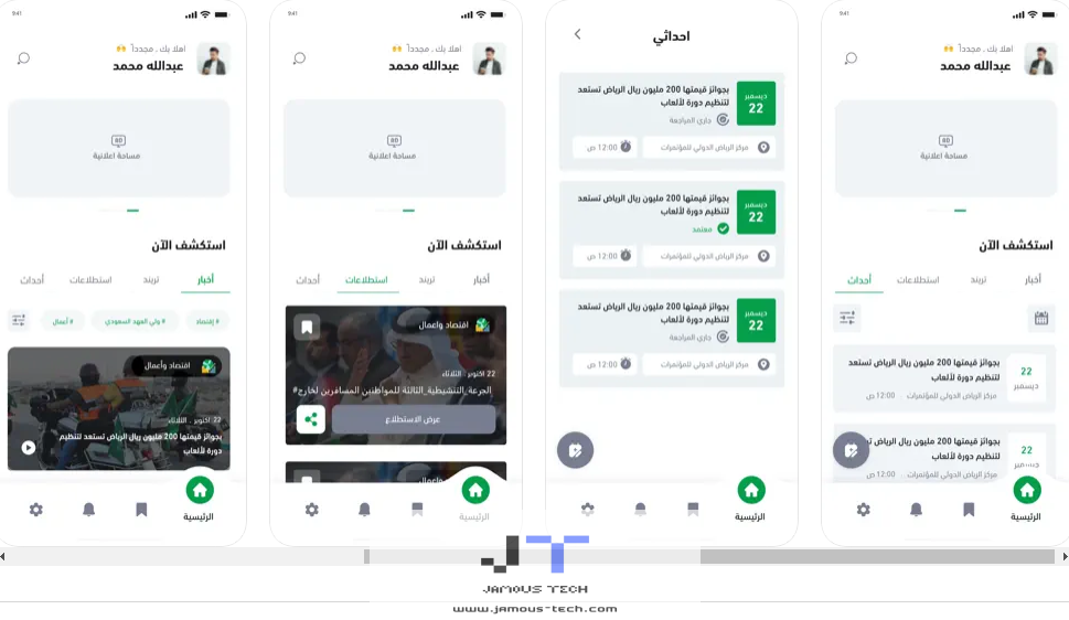 نبذة عن تطبيق هاشتاق السعودية