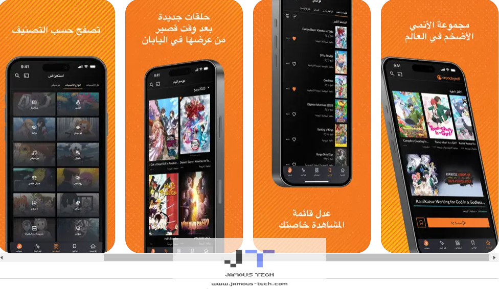 تطبيق Crunchyroll
